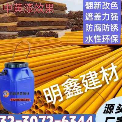木工工业水漆钢结构油漆金属漆防腐防锈漆彩钢瓦翻新钢管黄色水漆