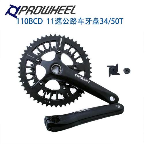 PROWHEEL浩盟中空一体牙盘9/10/11速50-34齿公路自行车齿盘轮曲柄
