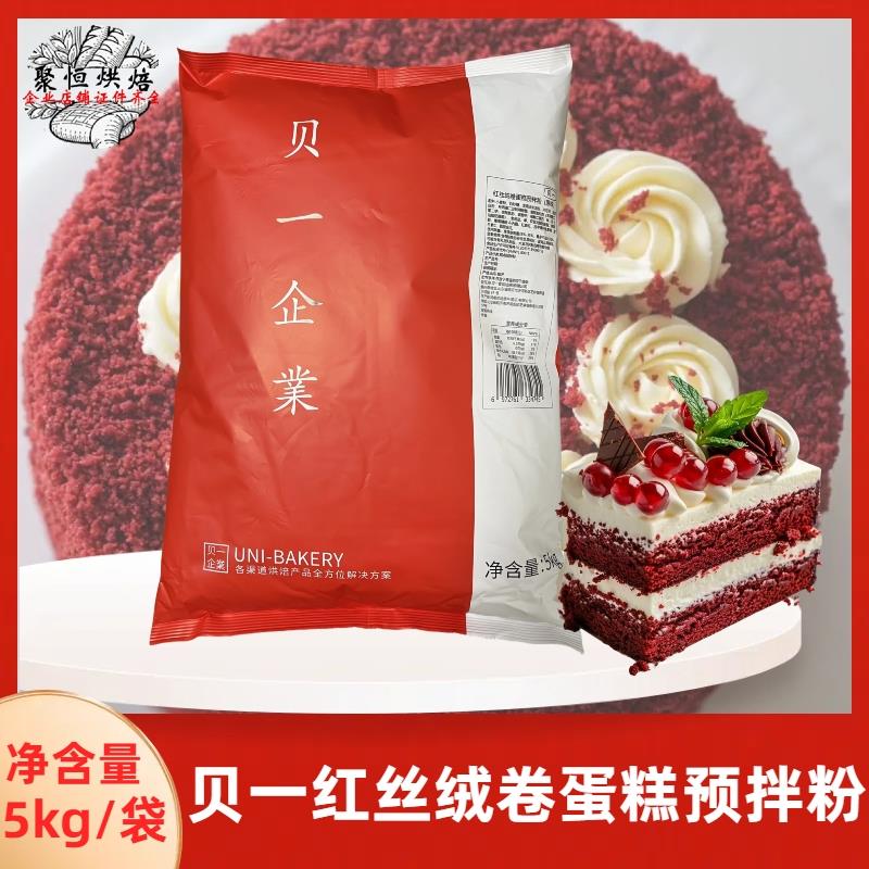 贝一红丝绒蛋糕预拌粉5kg瑞士卷海绵蛋糕胚糕点西点商用烘焙原料