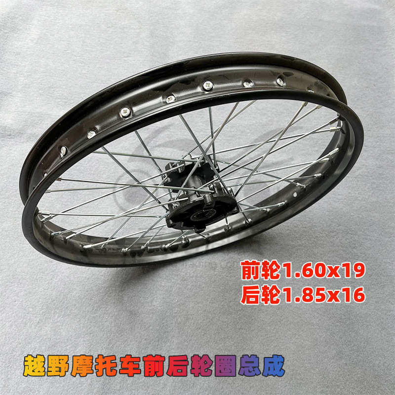 越野摩托车配件后轮圈波速尔猎隼170 T8钢圈前19后16轮毂轮辋总成