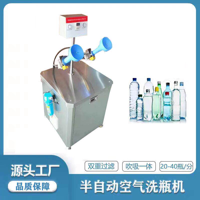 半自动空气负离子洗瓶机塑料瓶双工除尘洗瓶机