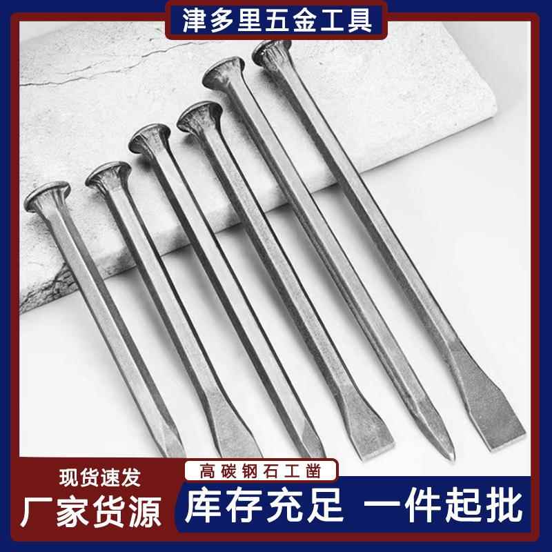 扁铲凿子扁凿铁专用尖石头凿子錾子工具合金钢凿子锤子水泥混凝土