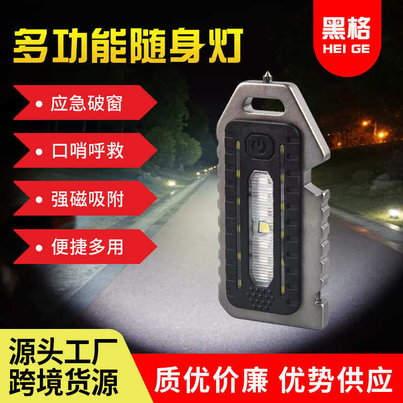 小安全灯应急户外求生音哨灯家用定制夜扣钥匙多功能锤抖定做