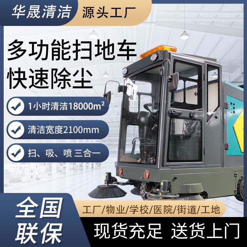 全自动扫地车道路驾驶式封闭扫地车环卫小型洒水清扫车室外扫地机