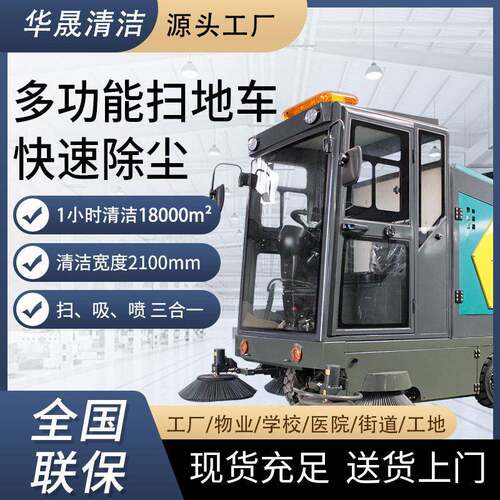 全自动扫地车道路驾驶式封闭扫地车环卫小型洒水清扫车室外扫地机