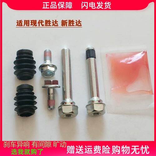 现代胜达新胜达前分泵修理包后刹车卡钳螺丝杆导销异响旷动维修包