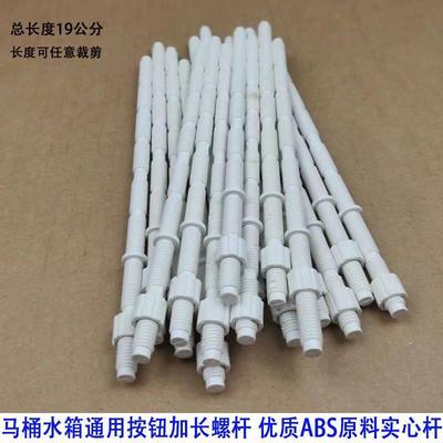 需定制马桶水箱配件双按钮杆子加长螺杆双按键老式座便器开关放水