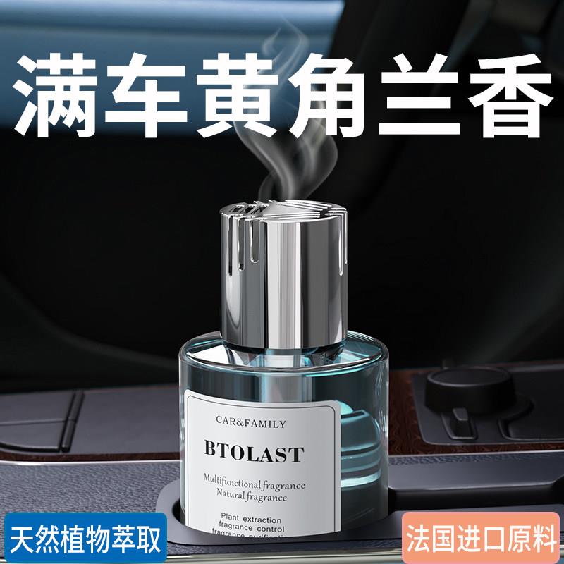 .黄角兰车载香薰汽车香水持久留香中控台创意摆件淡香车用香氛精