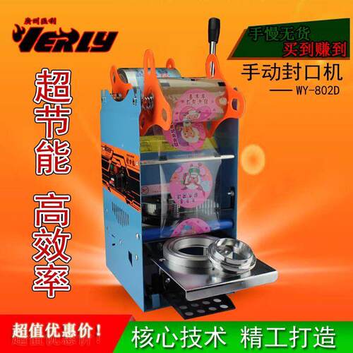 豆浆封口机商用压膜机手动压饮料塑料高杯纸塑两用封盖奶茶封杯机