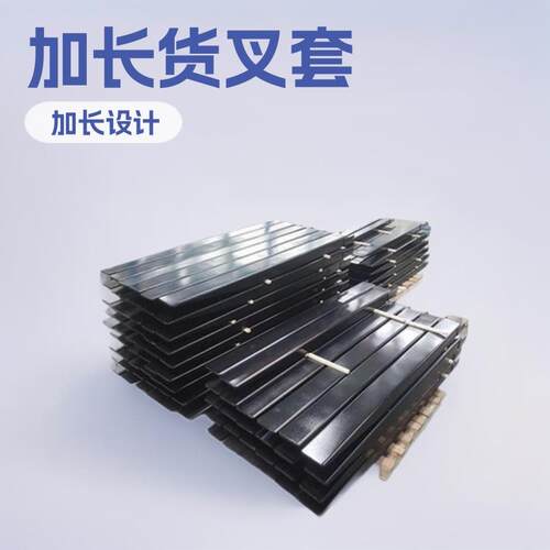 叉车配件货叉套吨2.5米合力杭州叉车加长铲铁鞋林德属具加长臂