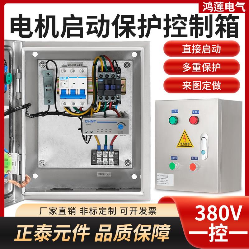 不锈钢电控箱配电柜定做排烟通风机三相水泵电机启动停止控制箱38
