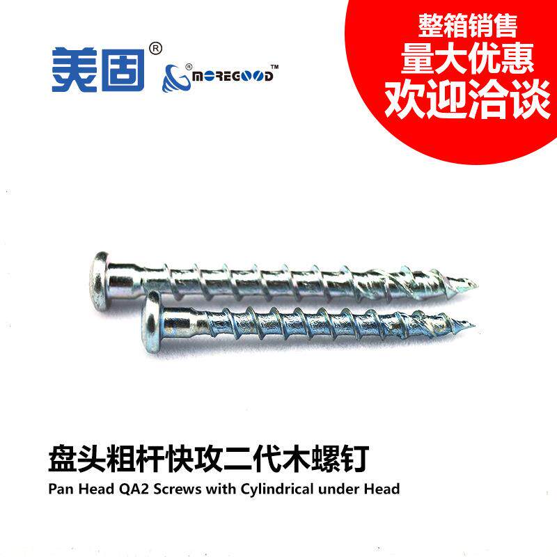美固盒装盘头下粗杆快攻木螺钉高抗剪力适用金属板和木结构的连接
