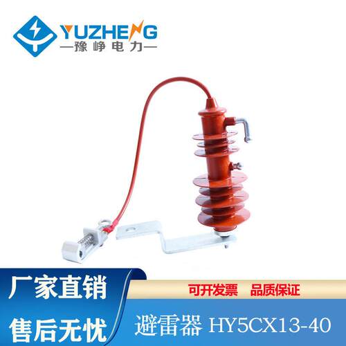 HY5WCX-13/40线路过电压保护器YHX5C1-12.7氧化锌避雷10-12