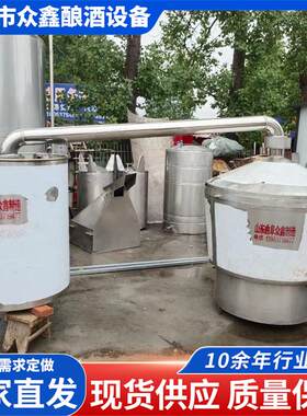 304不锈钢酿酒设备小型家庭作坊200斤300斤白酒蒸酒锅酿酒设备厂