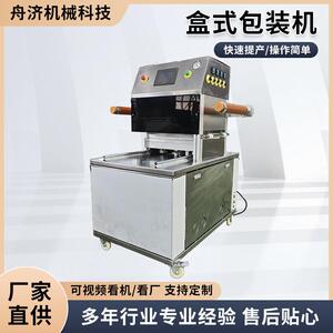 盒式包装机餐盒封口全自动立式气调保鲜包装机充氮气熟食品打包机