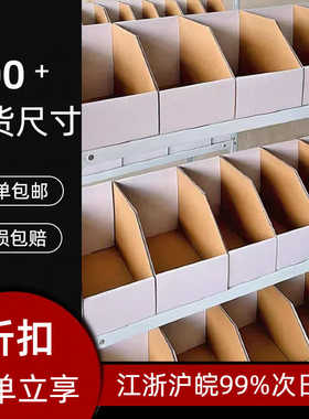 厂家直销闪电仓货架分类整理纸箱展示纸盒货位盒白色库位盒无人仓