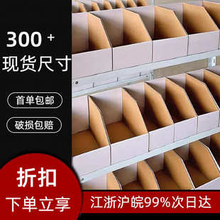 厂家直销闪电仓货架分类整理纸箱展示纸盒货位盒白色库位盒无人仓