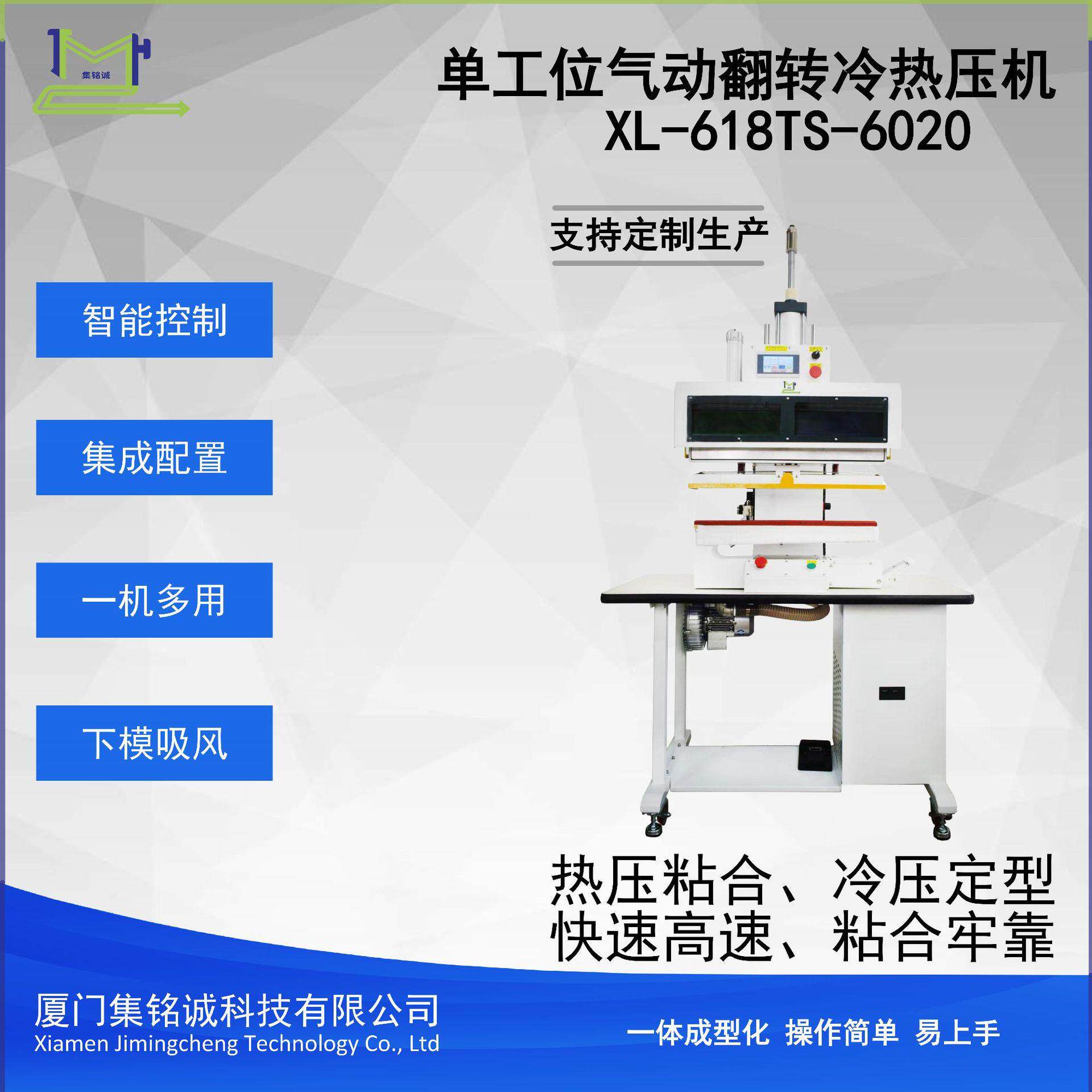 单工位气动翻转冷热压机XL618TS-6020适用于各种无缝冷热压合材料