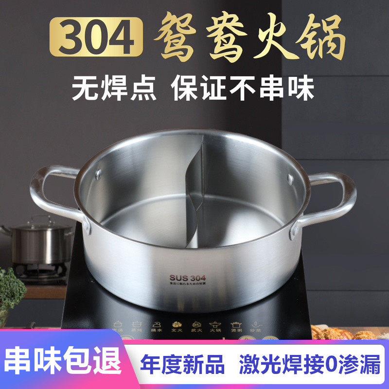 304不锈钢鸳鸯锅激光无痕焊接电磁炉专用火锅锅家用商用火锅店厚