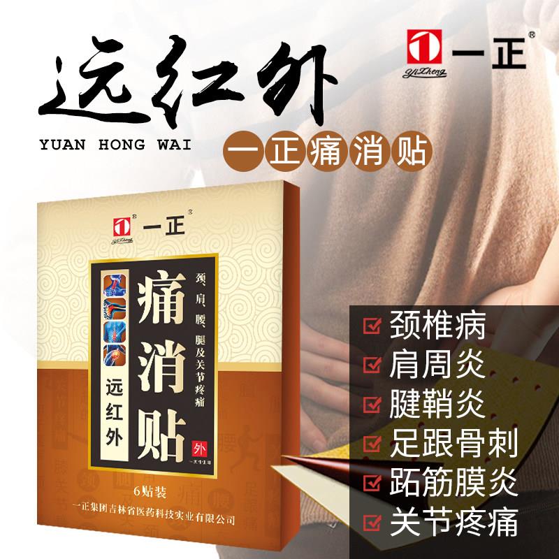 噜噜鼠正品一正远红外痛消贴膏缓解颈椎腰椎肩周炎腰间盘贴天猫旗