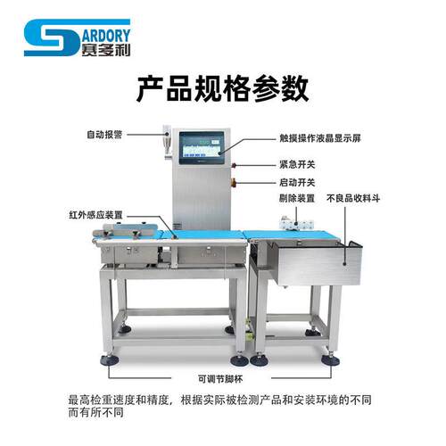 品动态检重秤妆品皮带秤日化品量食分拣机玩重具自338动称重剔化