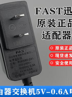 FW325R mw313R路由器5V0.6A电源小头适配器F050060-2A1176117