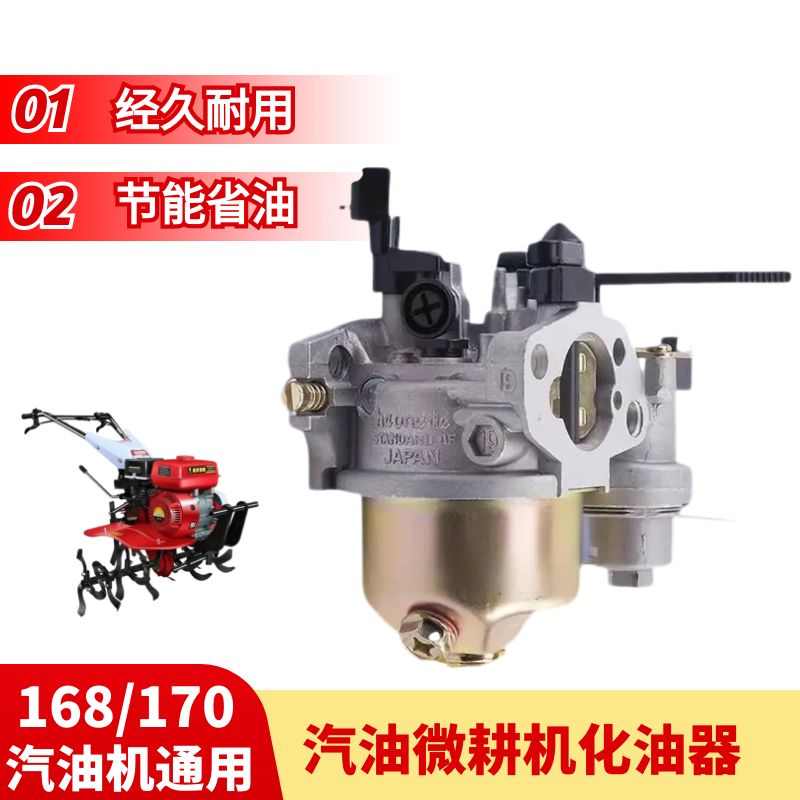 原厂汽油机旋耕机耕地机化油器170/16型微耕机开沟机燃油化油器
