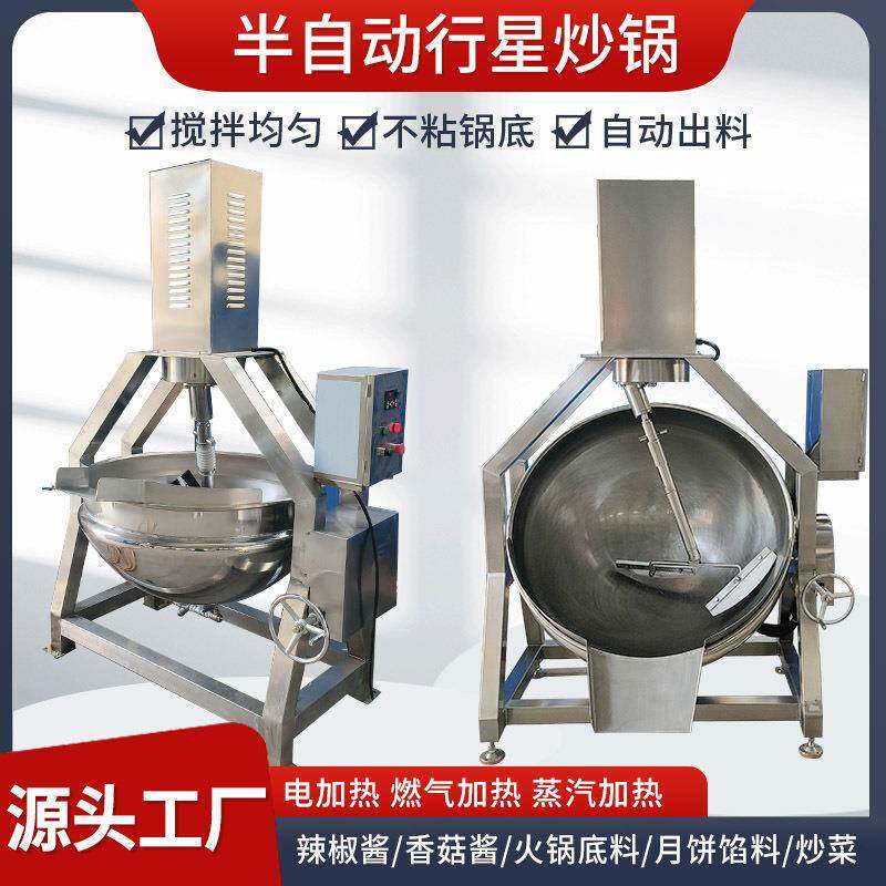 馅料炒制机番茄汁熬煮浓缩搅拌炒锅苹果酱沙拉酱半自动行星炒锅