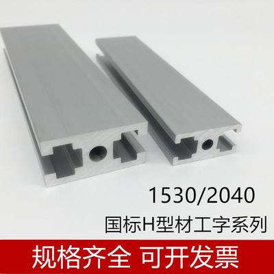1530工业铝型材 15*30铝合金型材2040框架门窗铝型材工字铝型材