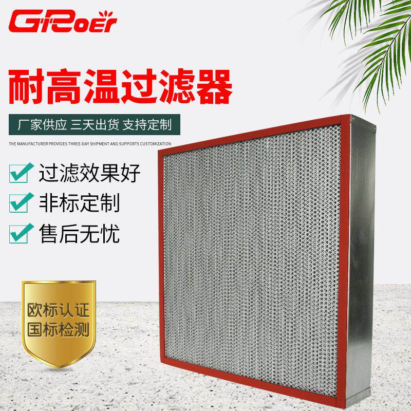 不锈钢高效过滤器烤箱过滤器耐高温高效过滤器不锈钢高效过滤器