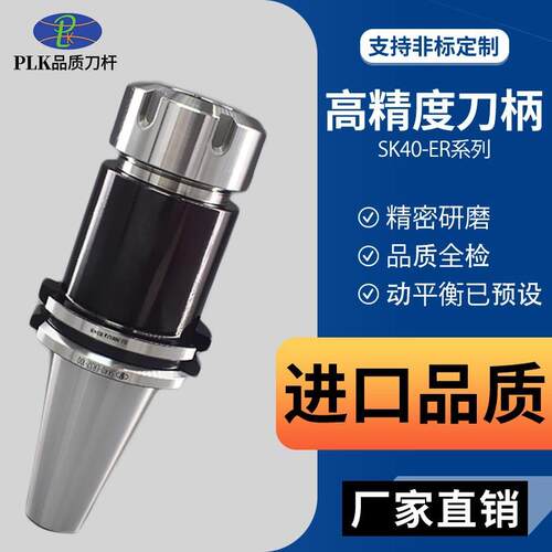 PLK专业生产SK DAT JT DIN69872刀柄 高速数控刀柄