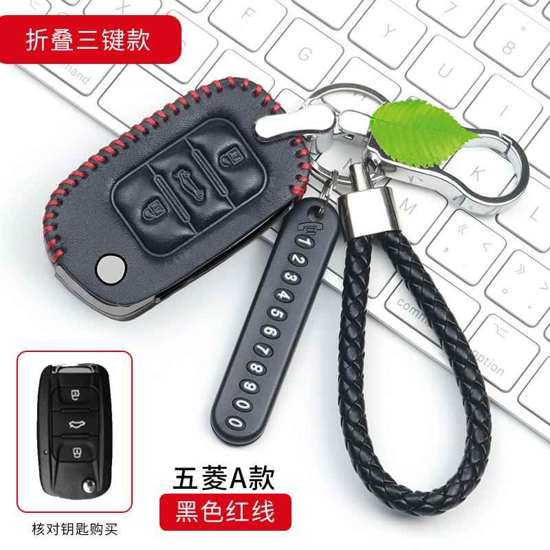 专用于新款五菱宏光S1钥匙包真皮套遥控器壳扣五菱宏光S 荣光之光