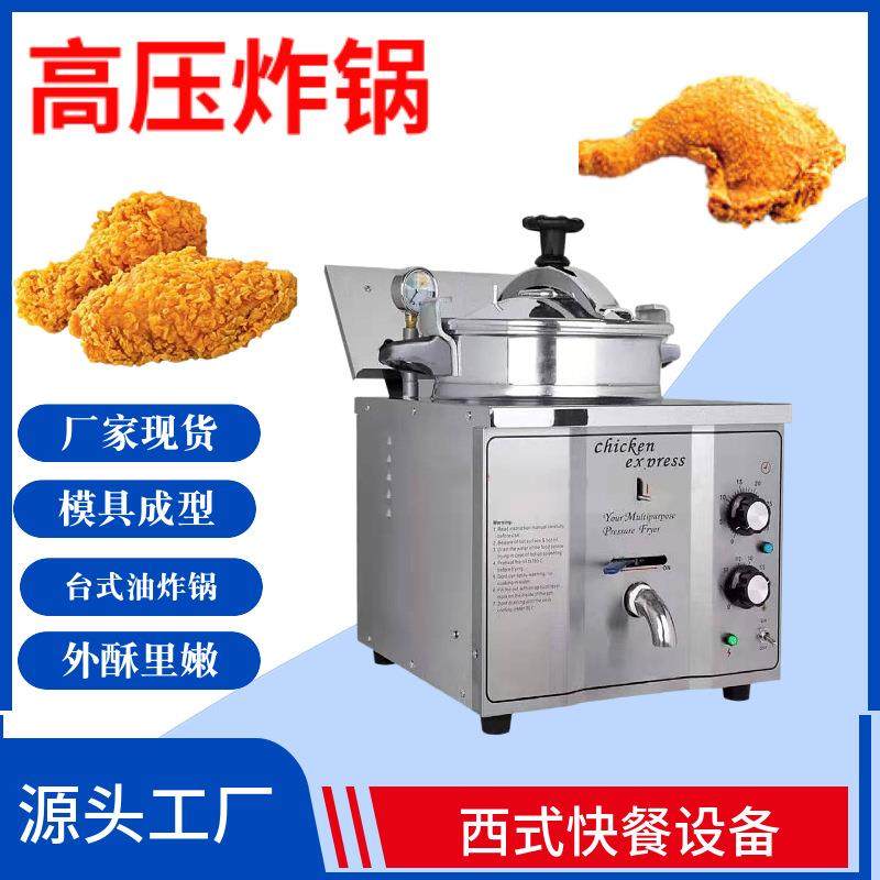 君诺台式压力油炸锅桌式电炸锅炸炉MDXZ-16商用台式高压炸鸡炉
