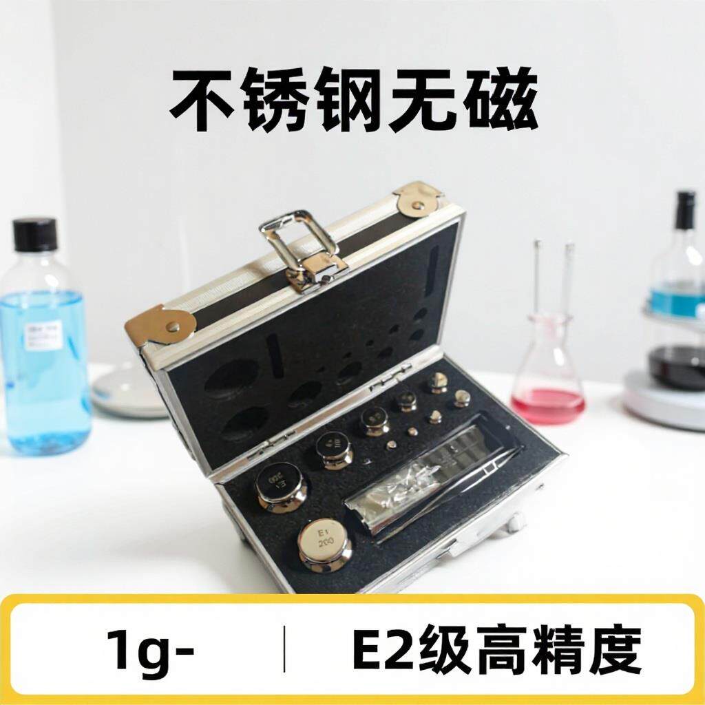 精密实验室e2级天平砝码1g-500g不锈钢无磁标准砝码16L砝码