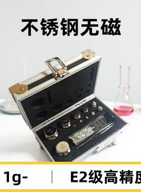 精密实验室e2级天平砝码1g-500g不锈钢无磁标准砝码316L砝码