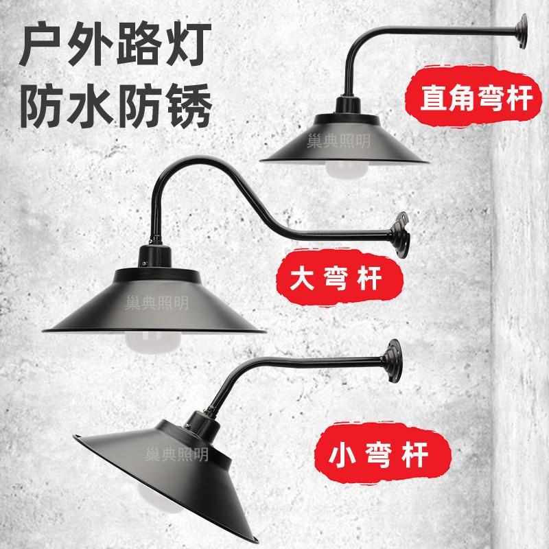 户外防雨马路弯灯LED路灯复古怀旧墙壁灯工矿过道灯罩庭院灯