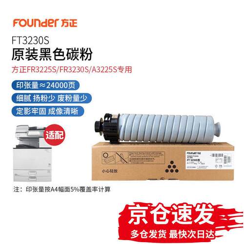 方正原装FT3230S粉盒碳粉硒鼓适用FR3225S/FR3230S/A3230S打印机