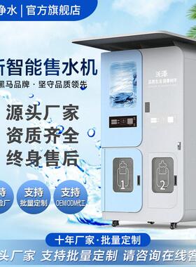 小区直饮水设备反渗透净水器社区自动售水机卖水机器商用饮水机