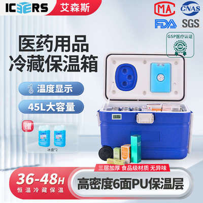 艾森斯(icers)食品保温箱45L拉杆生物样本运输箱试剂采样冷藏箱