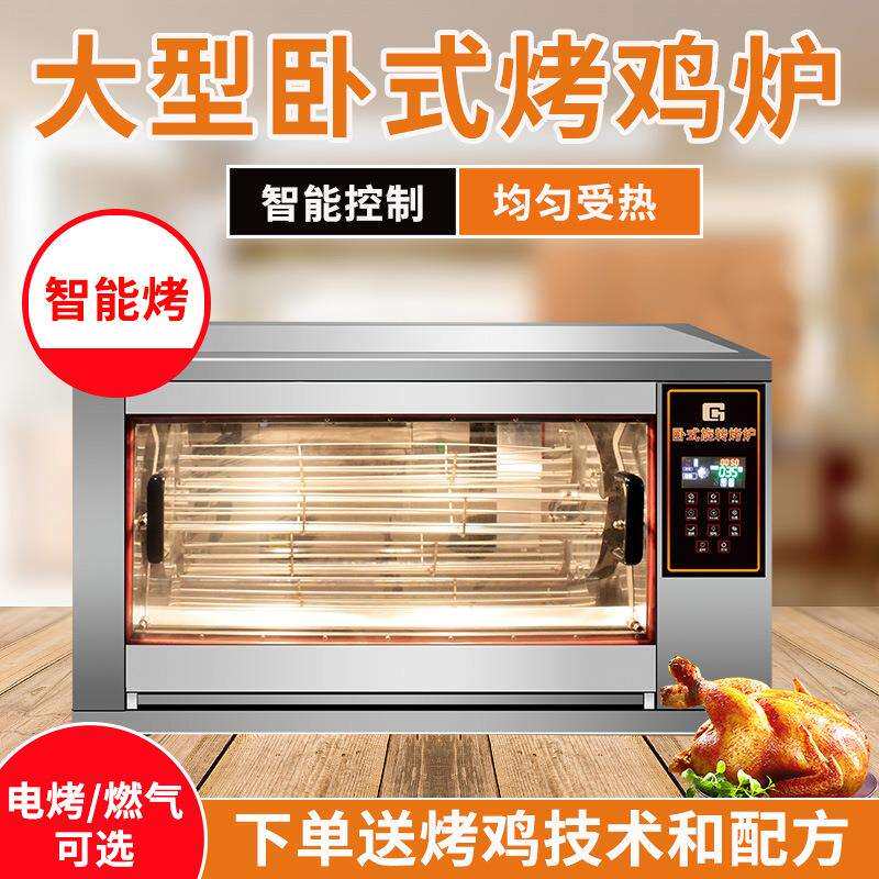 商用卧式电热烤鸡炉自动旋转奥尔良烤翅烤鸭电焗炉烤红薯烤箱