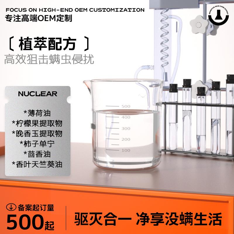 琥珀森林植物净化除螨剂螨虫神器螨虫克星免洗除臭除异味