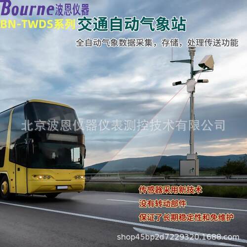 交通自动气象站环境监测系统高速公路能见度路面状态检测