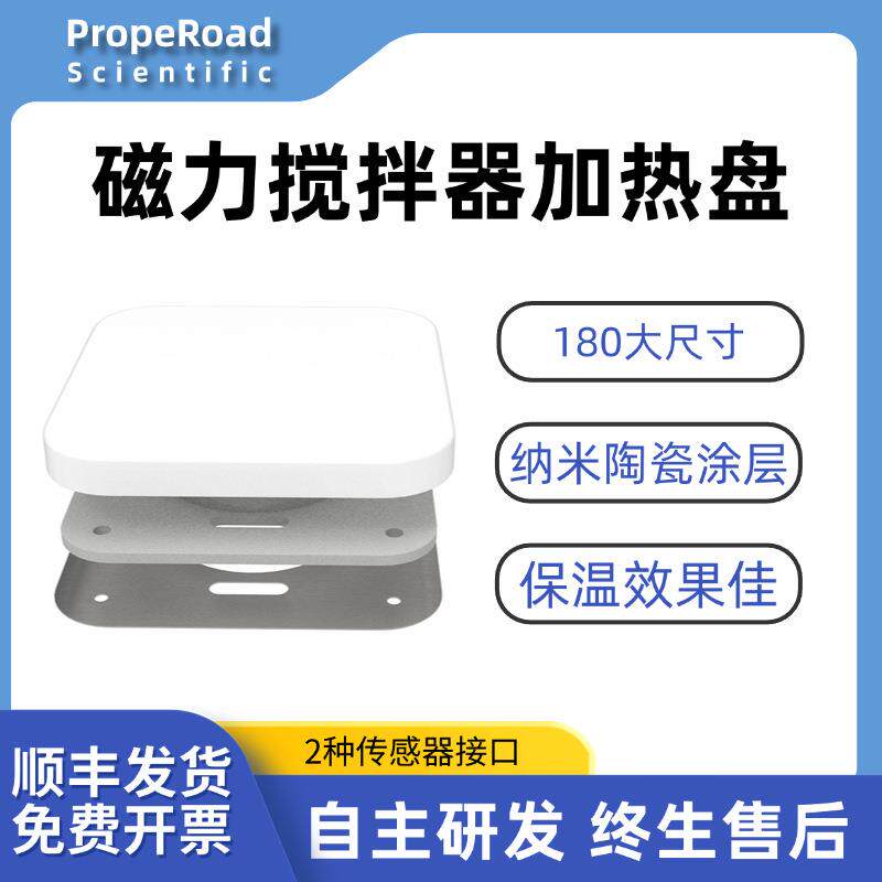 磁力搅拌器加热盘陶瓷铝合金发热盘800w大功率实验室多用电热盘