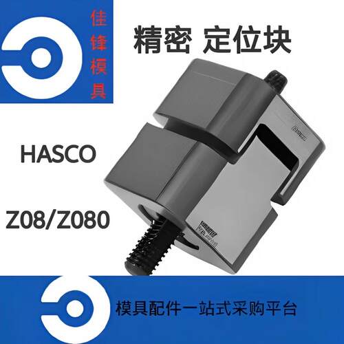 德国Z080模具定位块Z080/20/30/40油槽顶锁定位块精密定位锁