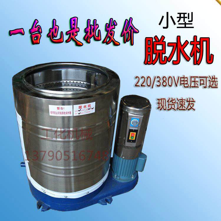 10-20-0公斤脱水机不锈钢小型蔬菜甩干机食品塑料工业脱水全自动