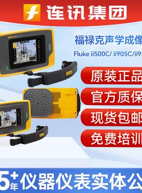 ii915C声学成像仪ii500C/ii905C气体泄漏检测ii1020C
