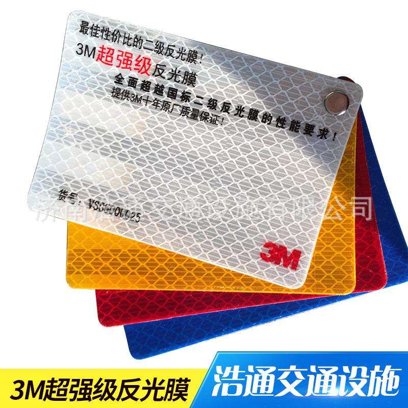 3M反光膜 超强级反光膜黄黑红白工程级电力交通 3M超强级反光膜