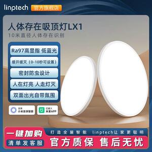 linptech人在智能灯护眼现代简约极简LED灯感测器主卧书房吸顶灯