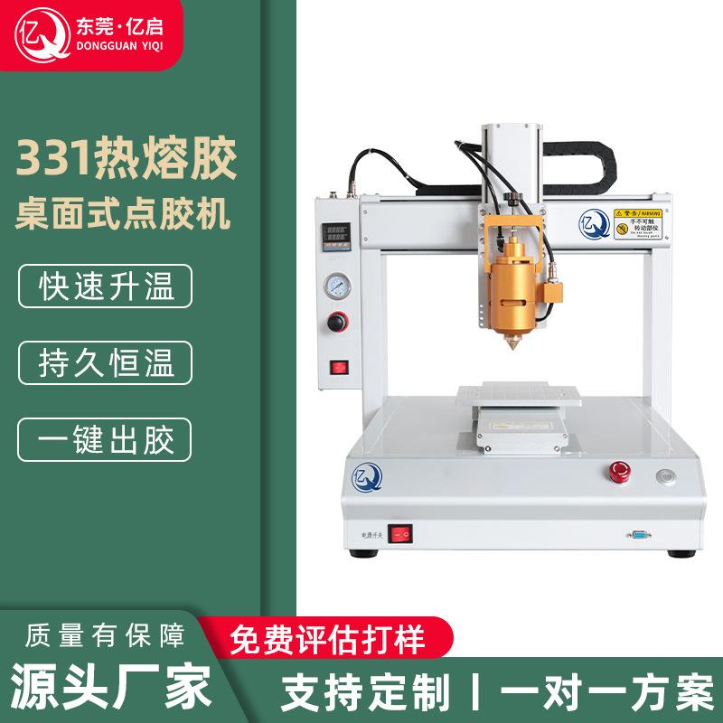 耳机手机点胶机音响pur电子产品点热熔胶数码产品自动点胶机厂家
