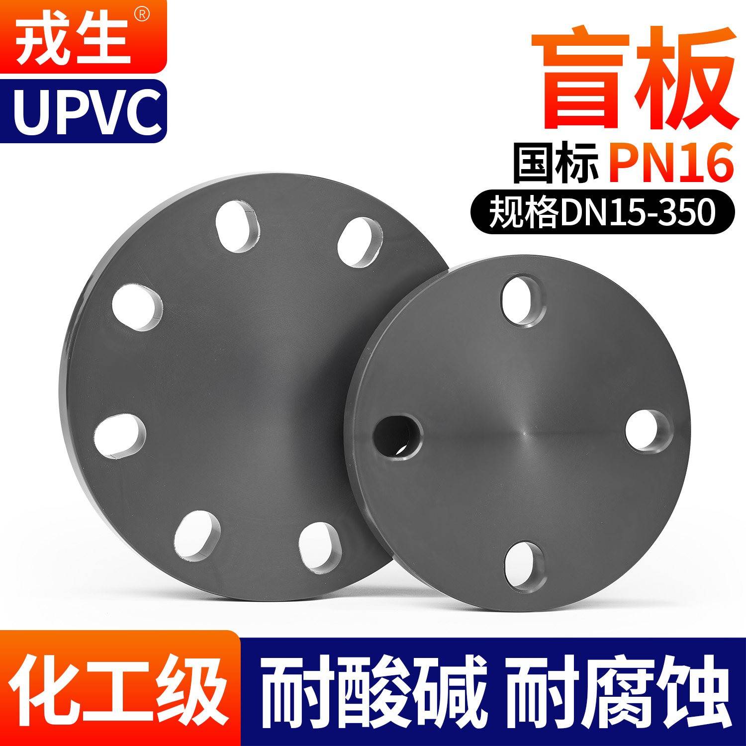 戎生UPVC法兰盲板PVC管盲法兰塑料堵板封板工业级给水管接头DN25